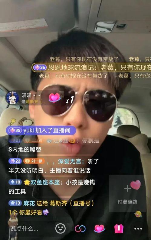 葛思齐最新爆料直播在哪看,揭秘幕后真相，精彩内容不容错过！  第2张